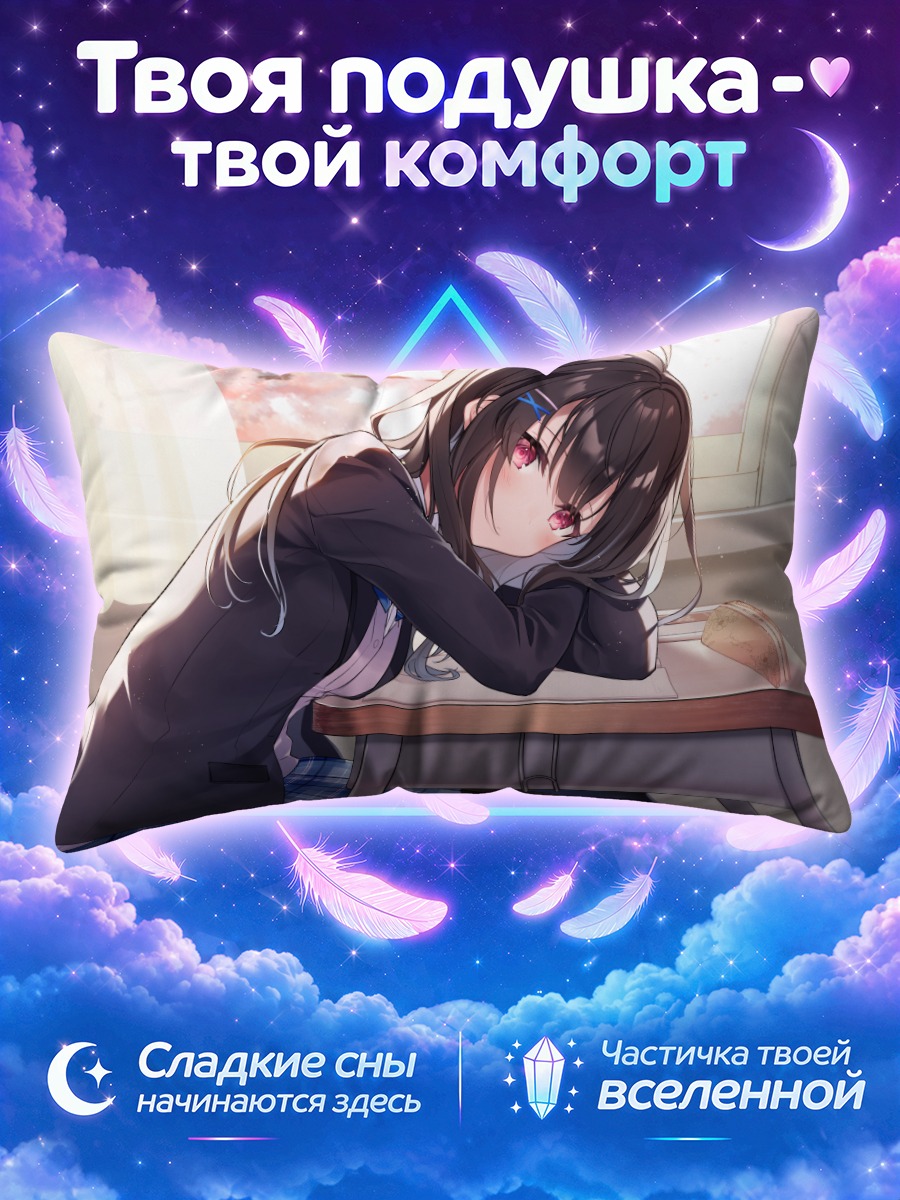 Подушка Школьница уснула на парте у окна