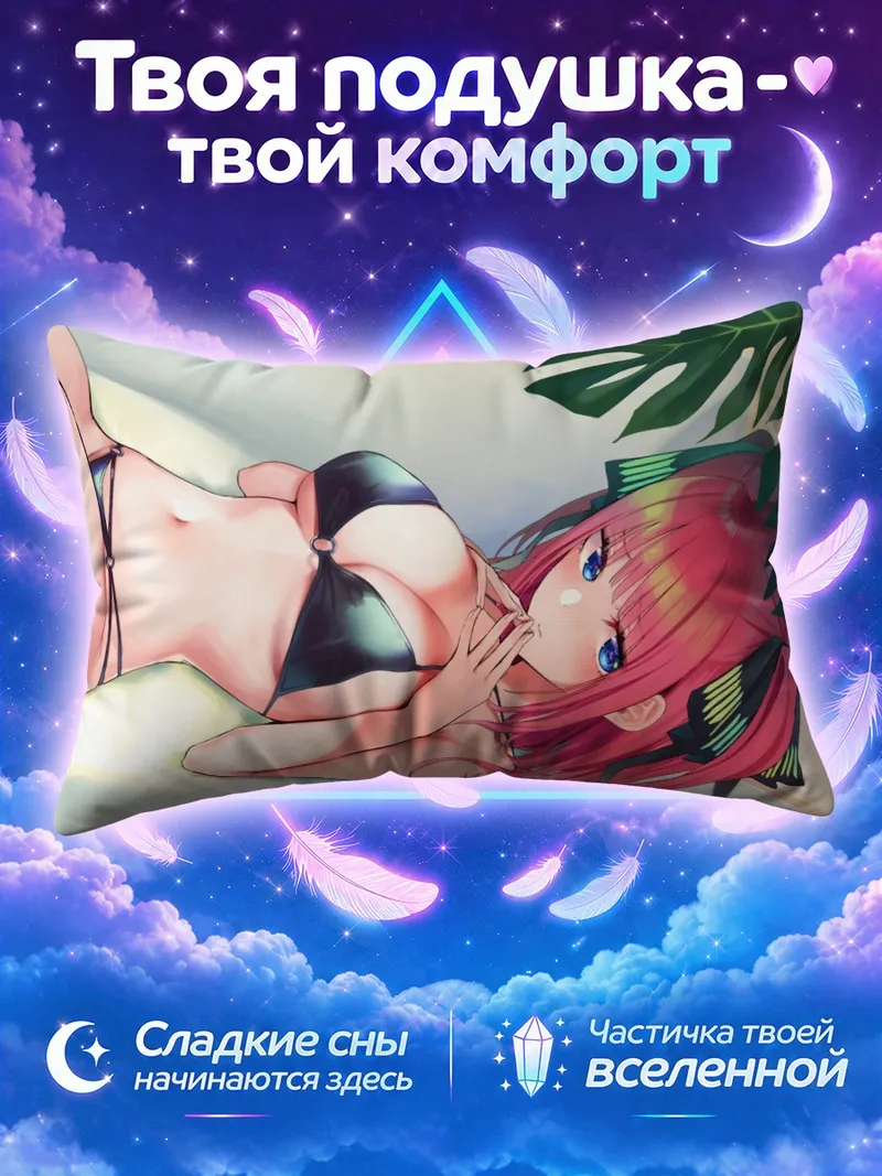 Подушка Нино Накано на пляже