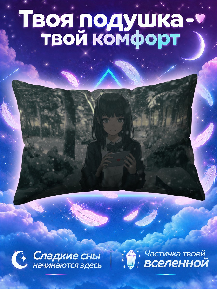 Подушка Школьница читает письмо под снегом