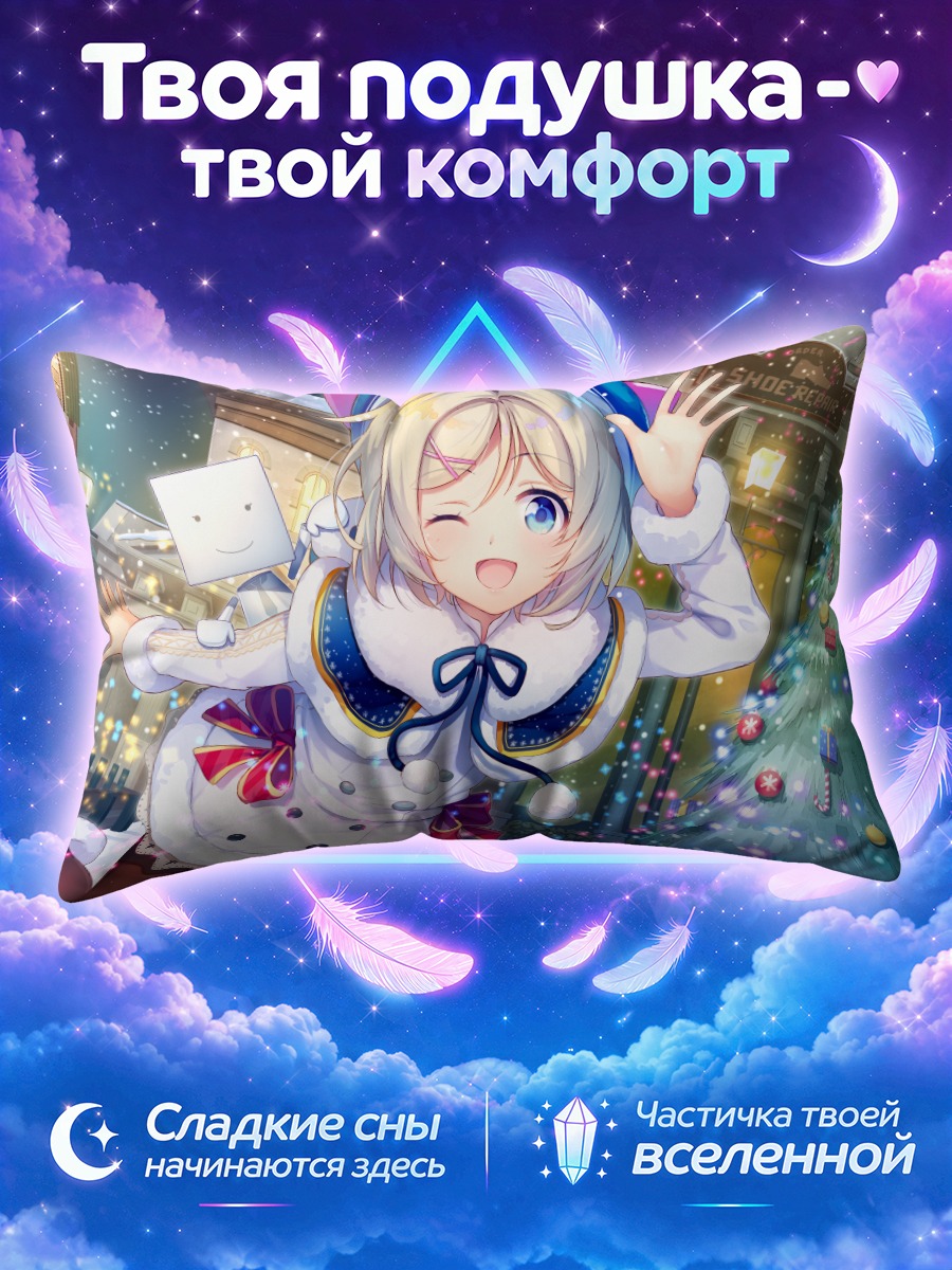 Подушка Сиро в снегу