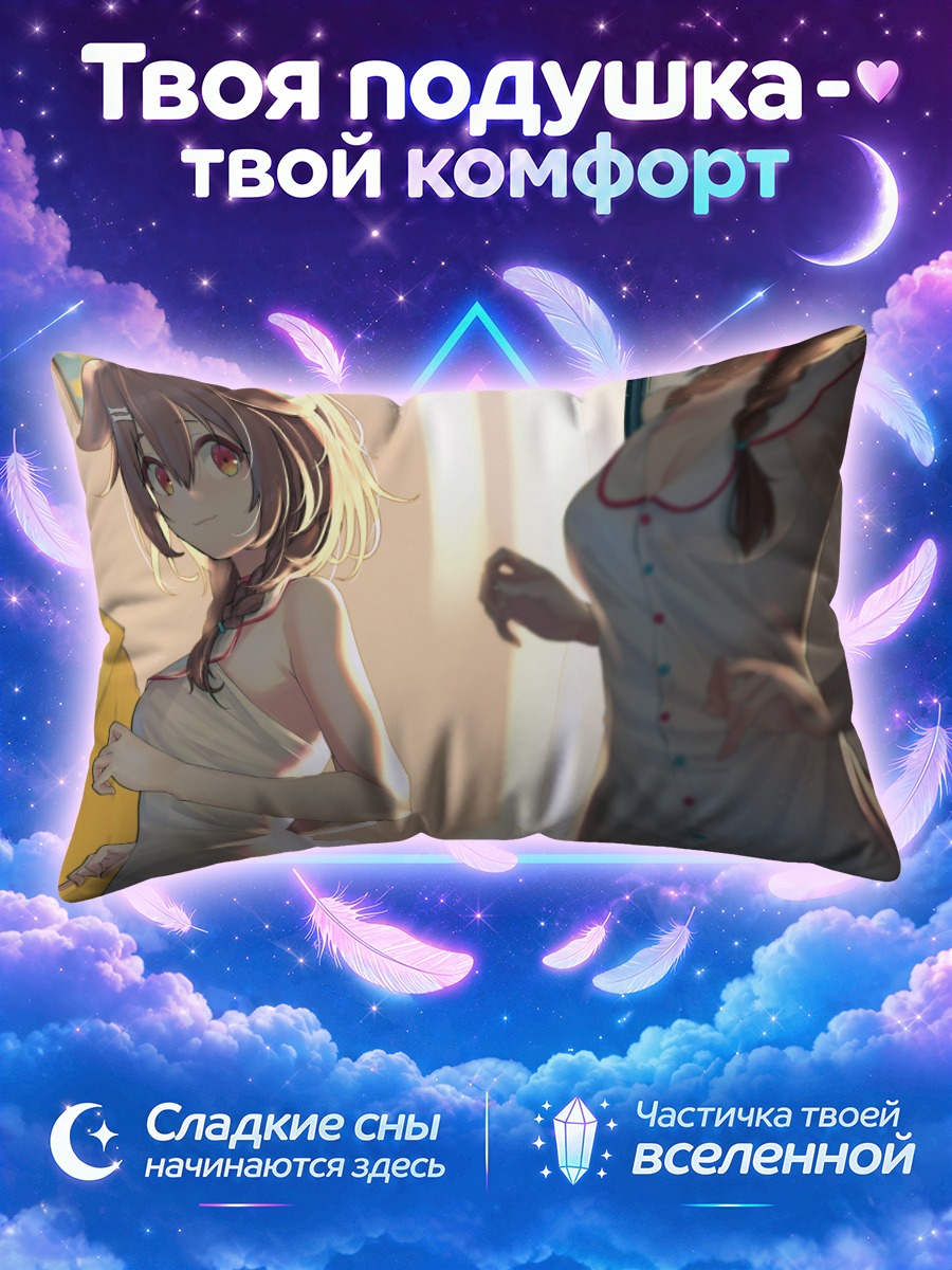 Подушка Короне Инугами в платье