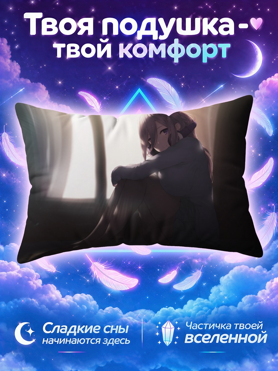 Подушка Мику Накано в лучах солнца
