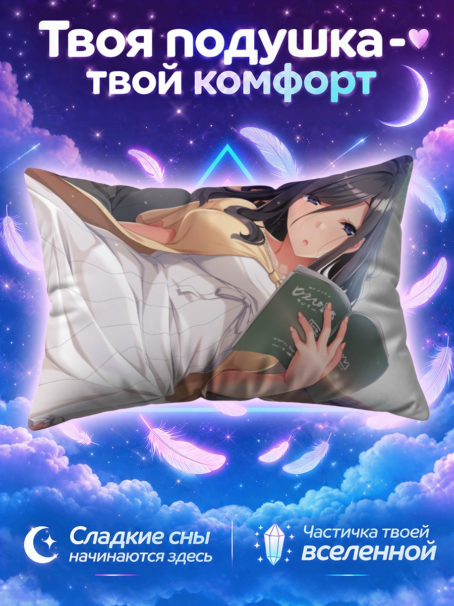Подушка Канаэ Нарусе с книгой