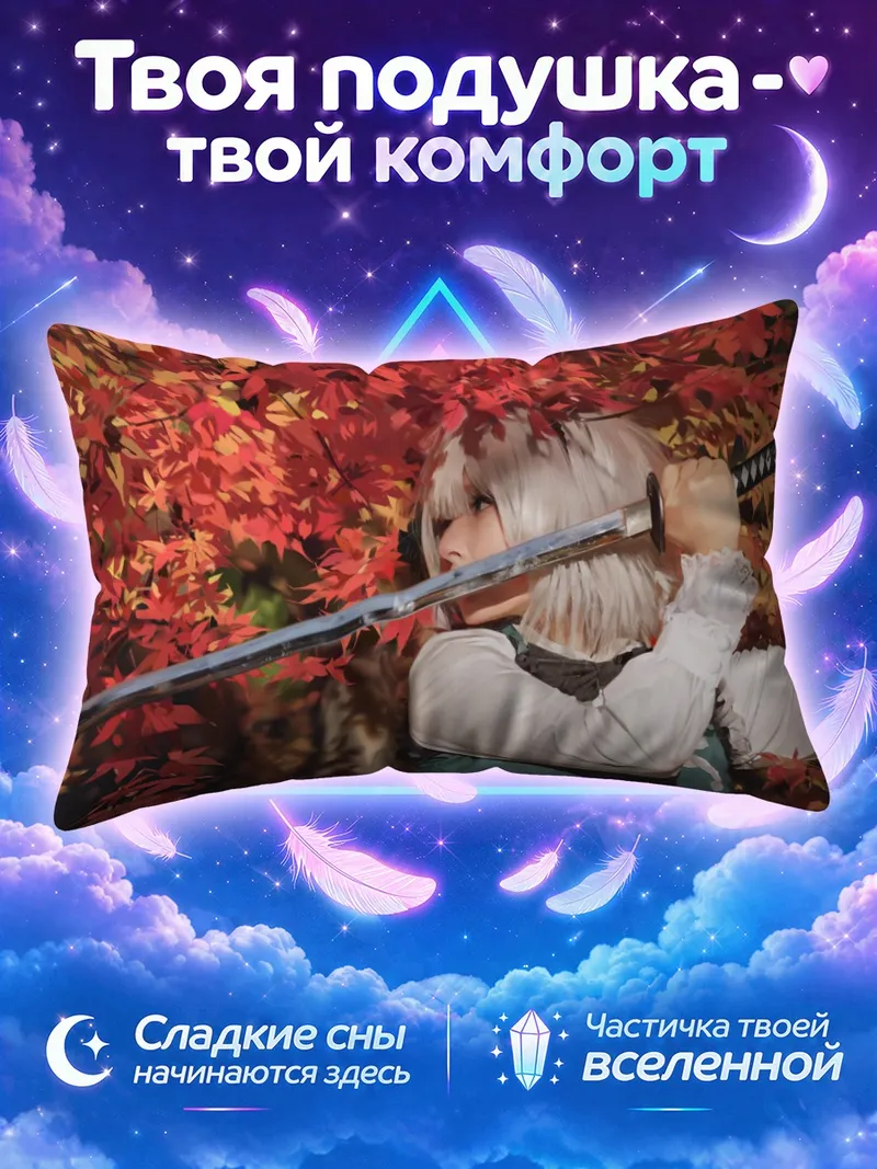 Подушка Ёму Конпаку держит катану под красным клёном