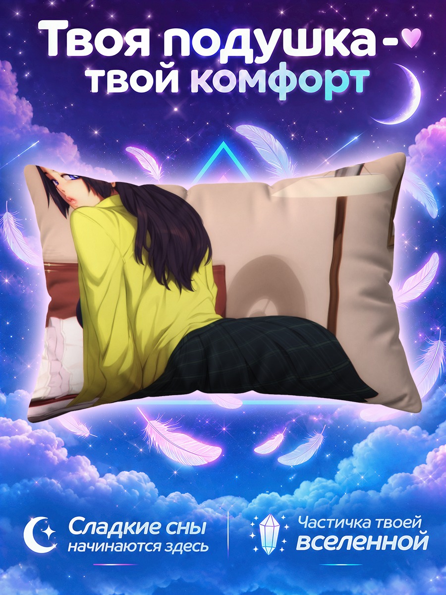 Подушка Школьница обернулась на кровати
