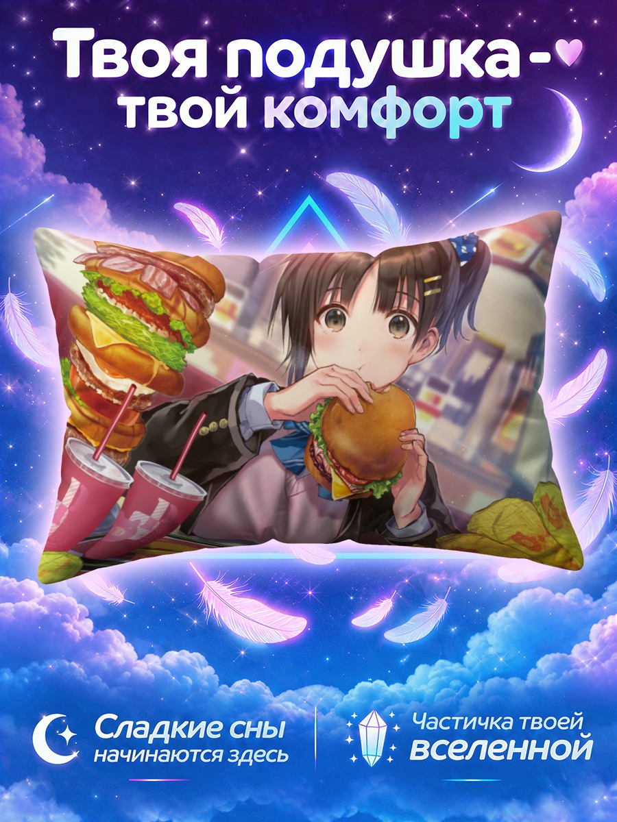 Подушка Школьница с бургером