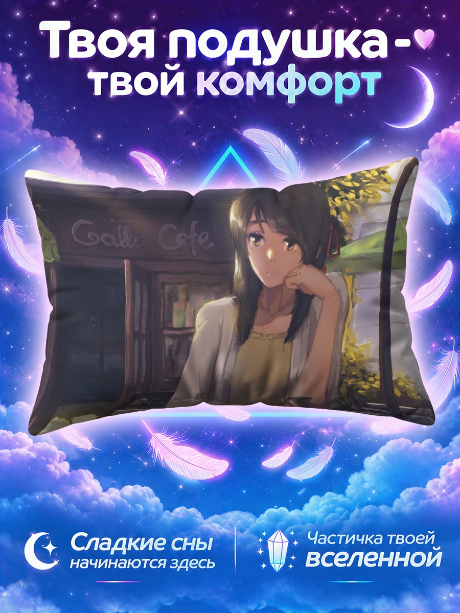 Подушка Мицуха Миянадзу в кафе