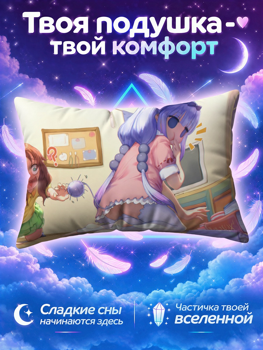 Подушка Канна Камуи и Рико