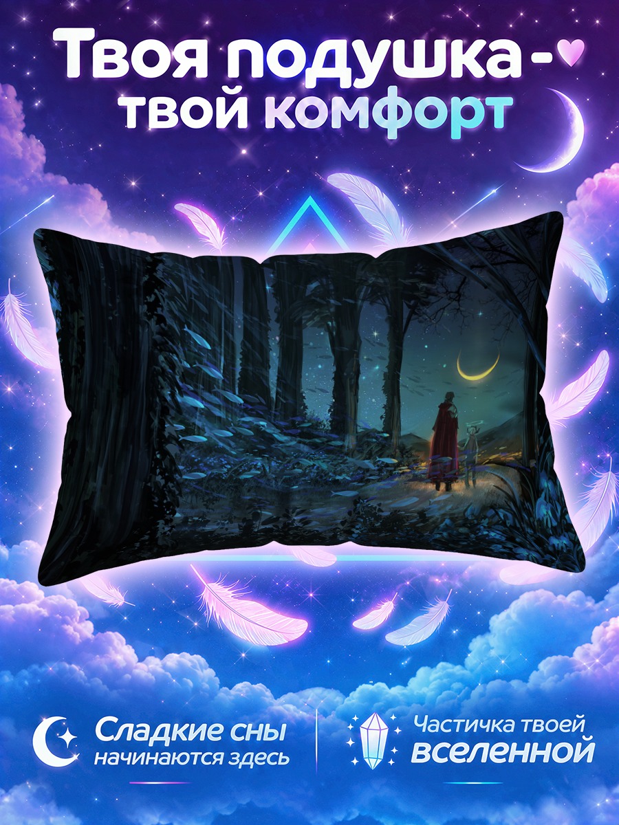 Подушка Лунный лес с рыбой