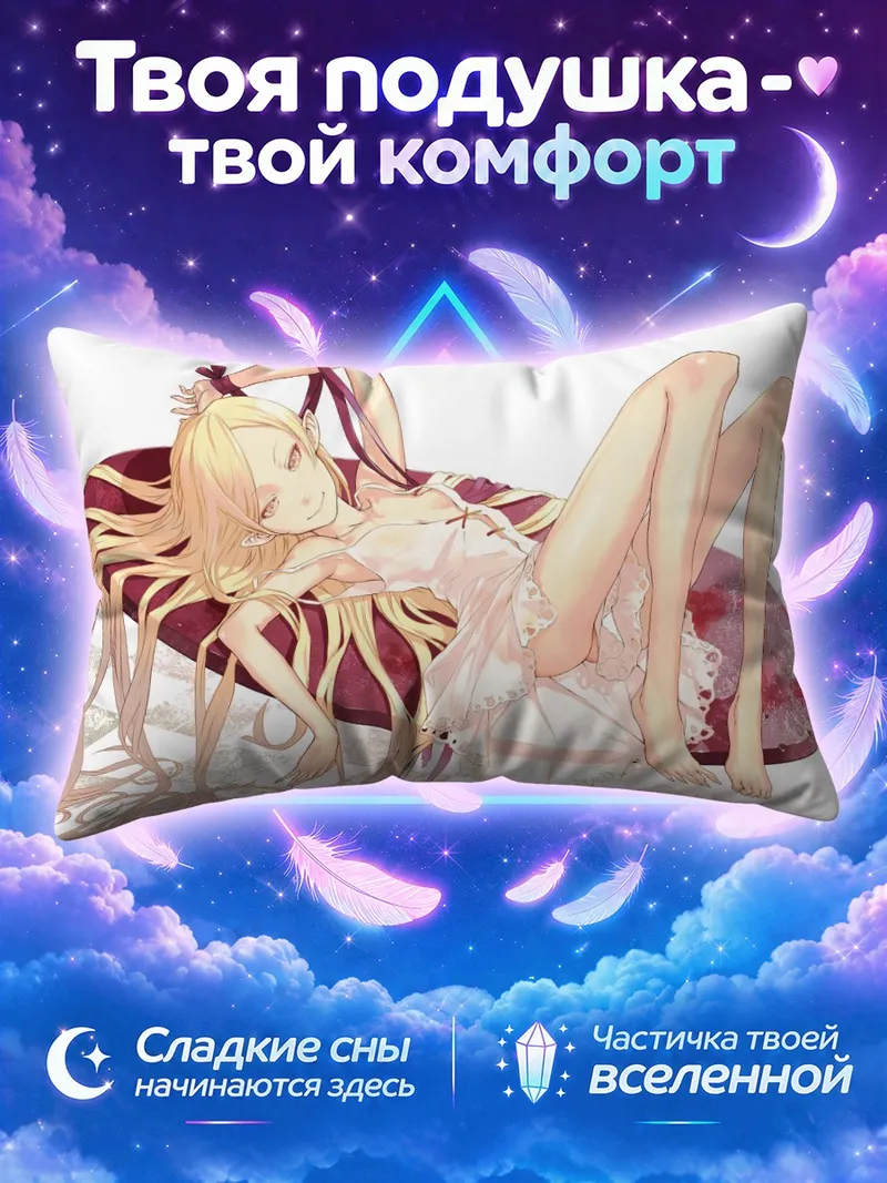 Подушка Киссшот на лежанке в белом платье