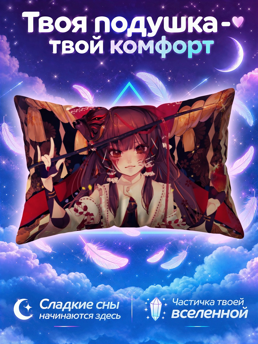 Подушка Рейму Хакурей с оберегом