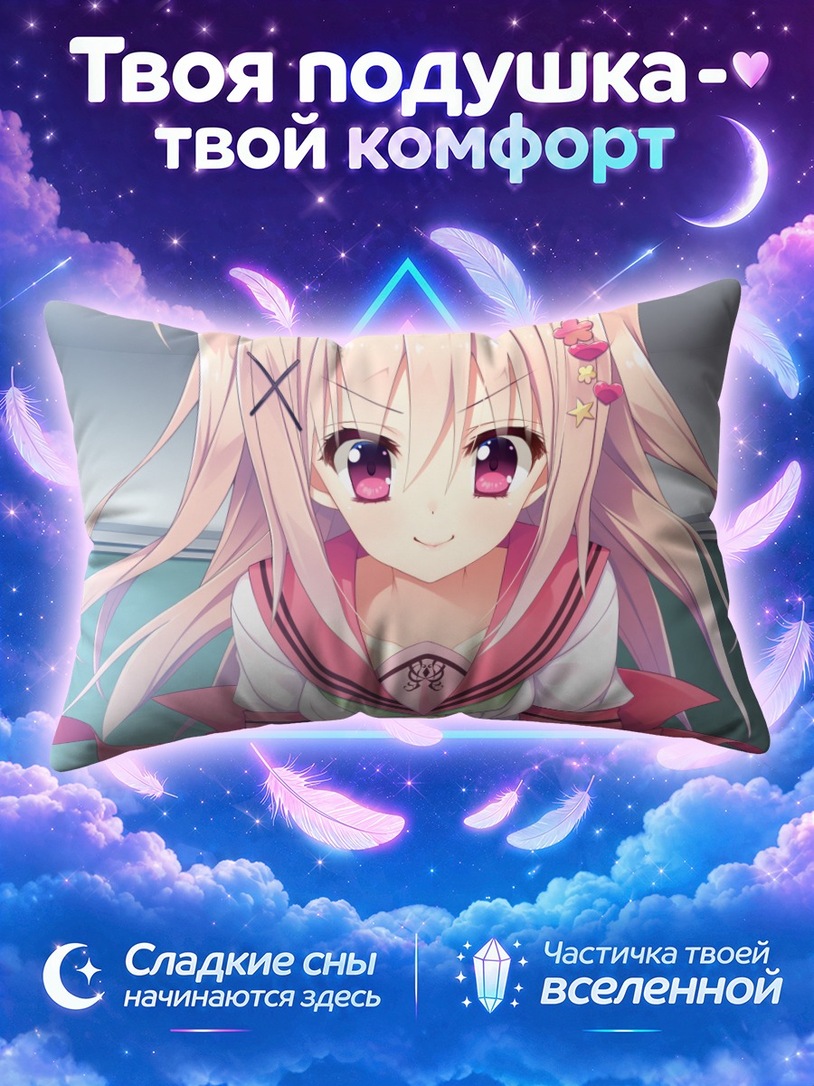 Подушка Кохару Мидзуно в школе