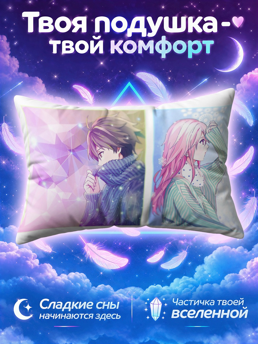Подушка Инори Юдзуриха и Шу Ома