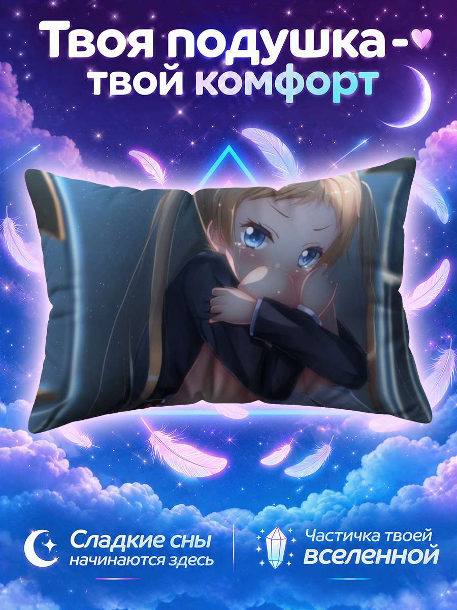 Подушка Санаэ Декомори в грусти