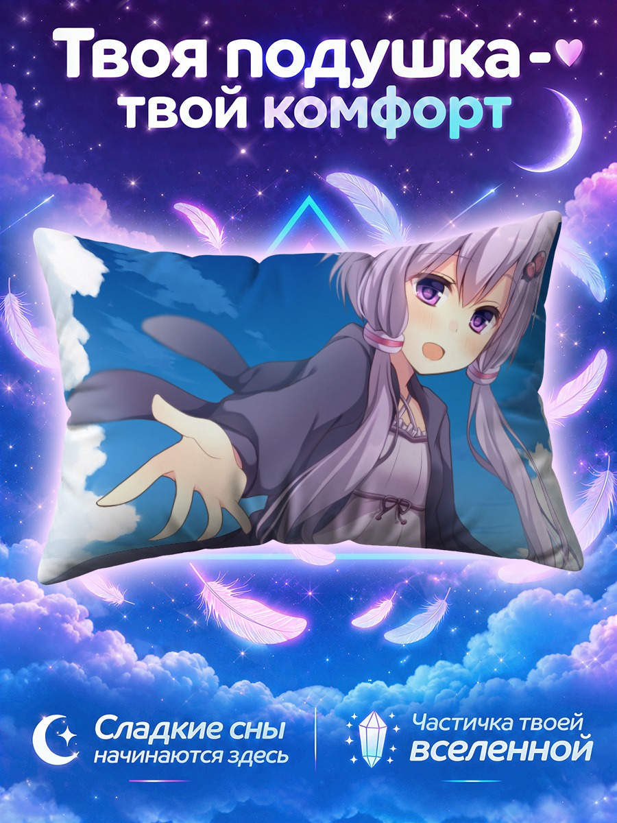 Подушка Юдзуки Юкари тянет руку к небу