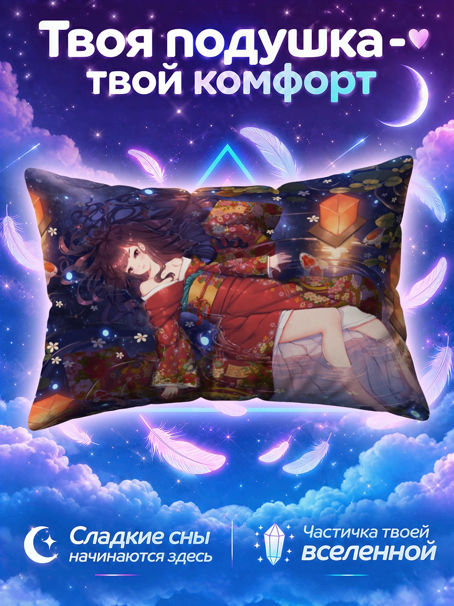 Подушка Девушка в кимоно среди ночных фонарей