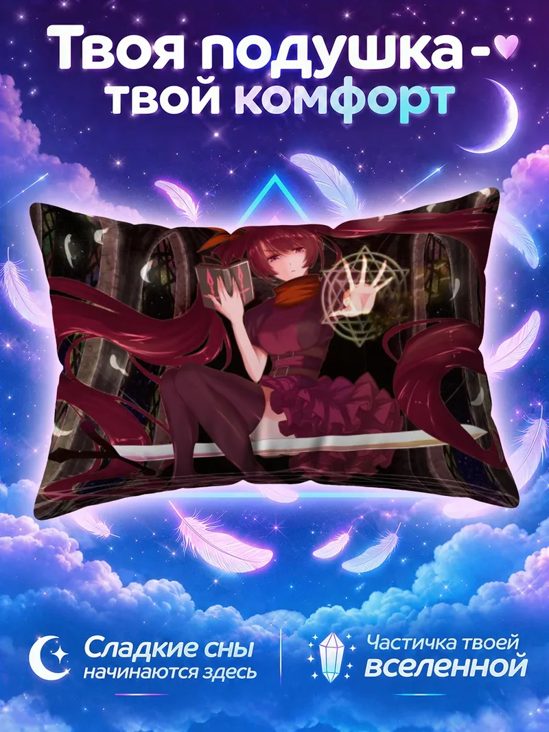 Подушка Красноволосая ведьма с книгой