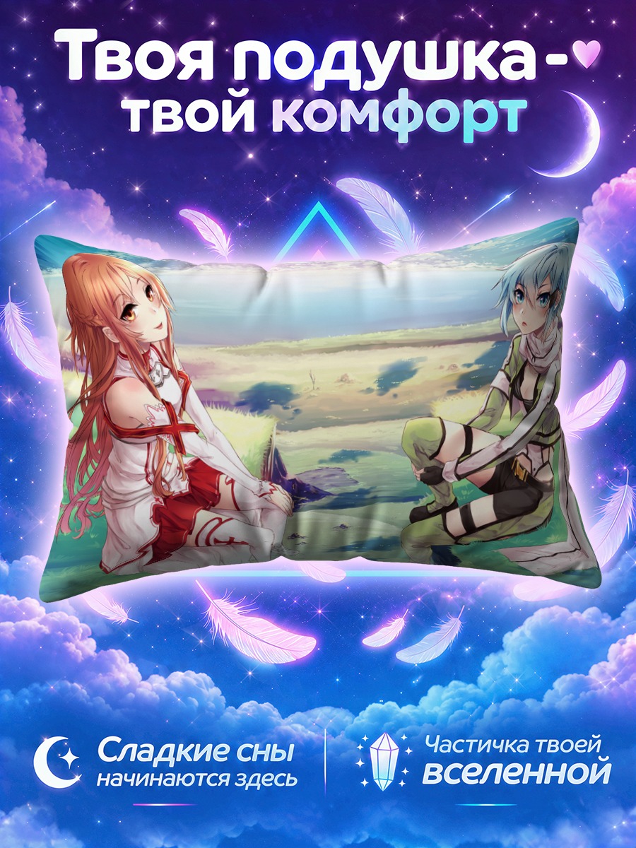 Подушка Синон и Асуна