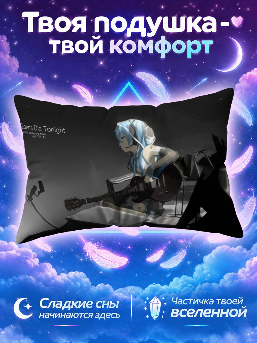 Подушка Мику Хацунэ играет среди руин