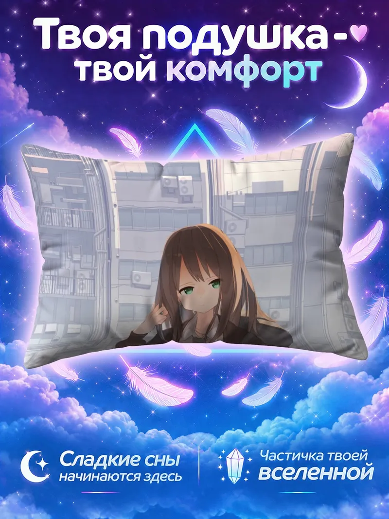 Подушка Рин Шибуя касается волос на фоне зданий