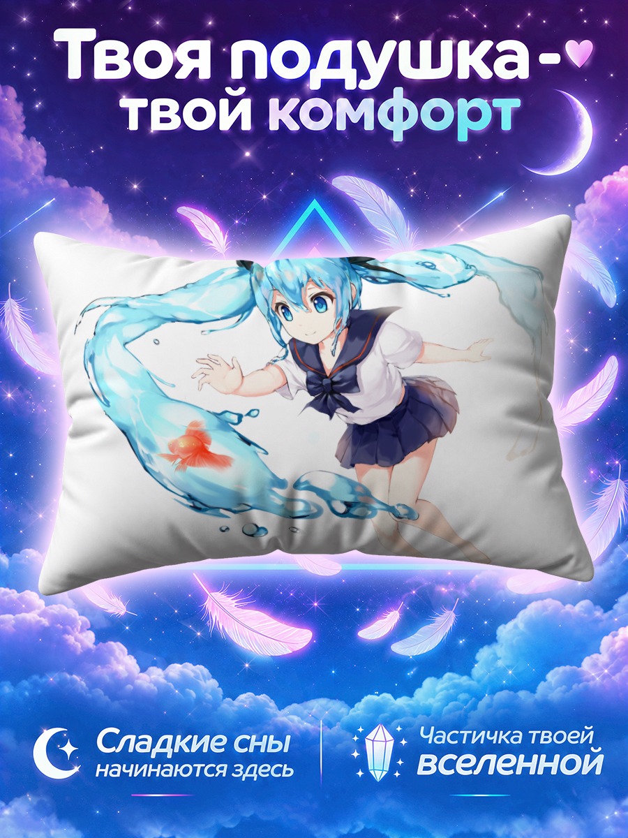 Подушка Мику Хацунэ из воды