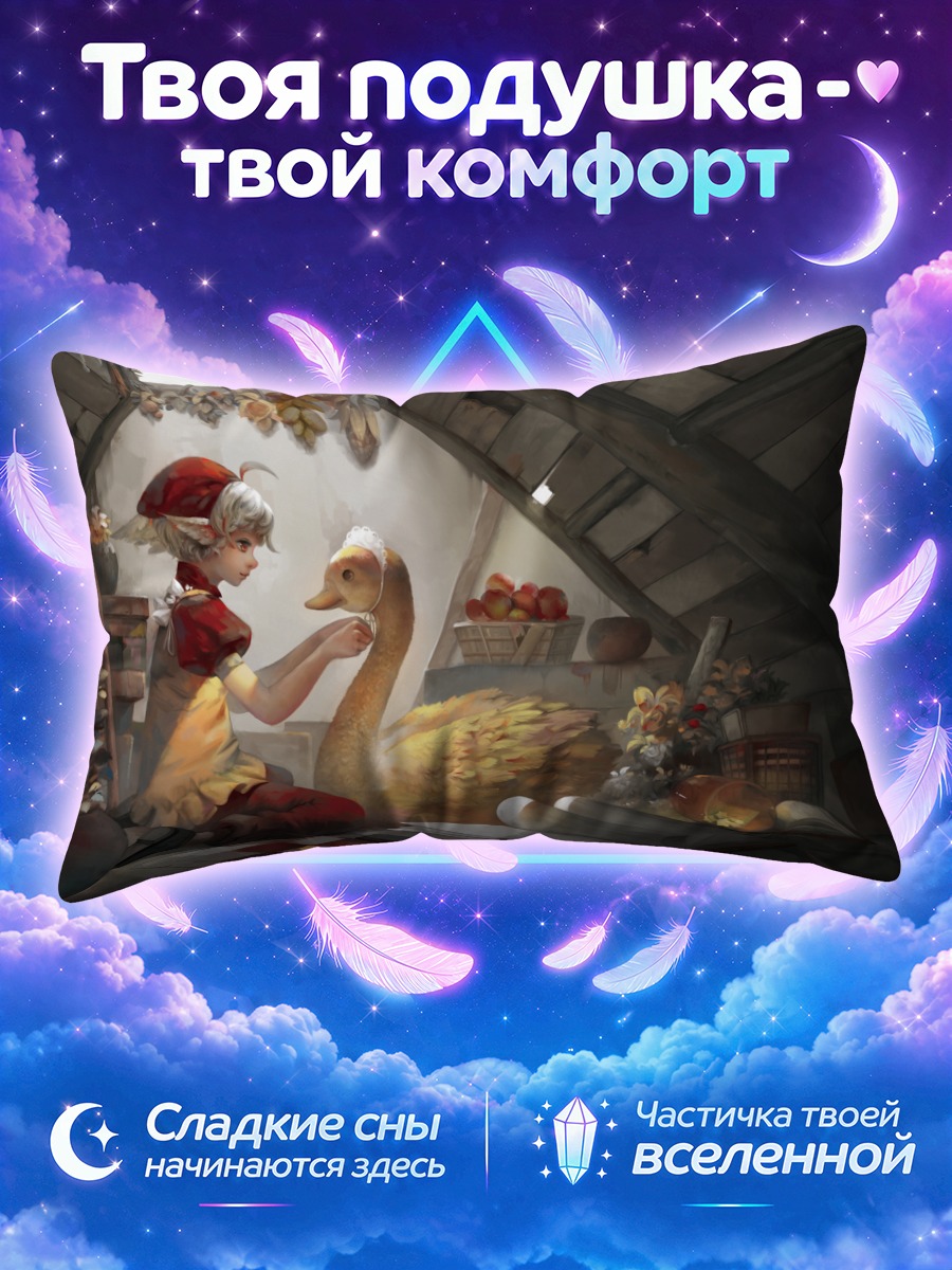 Подушка Девушка гладит лебедя у книги