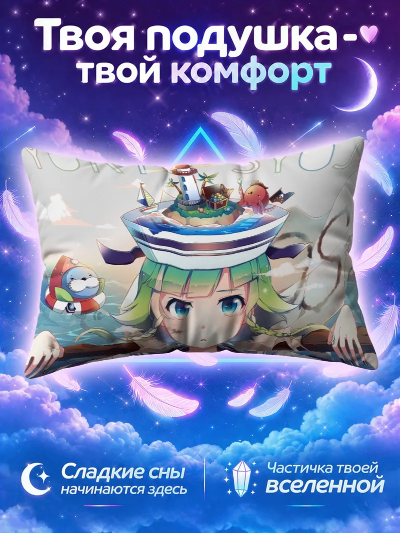 Подушка Гуми на море