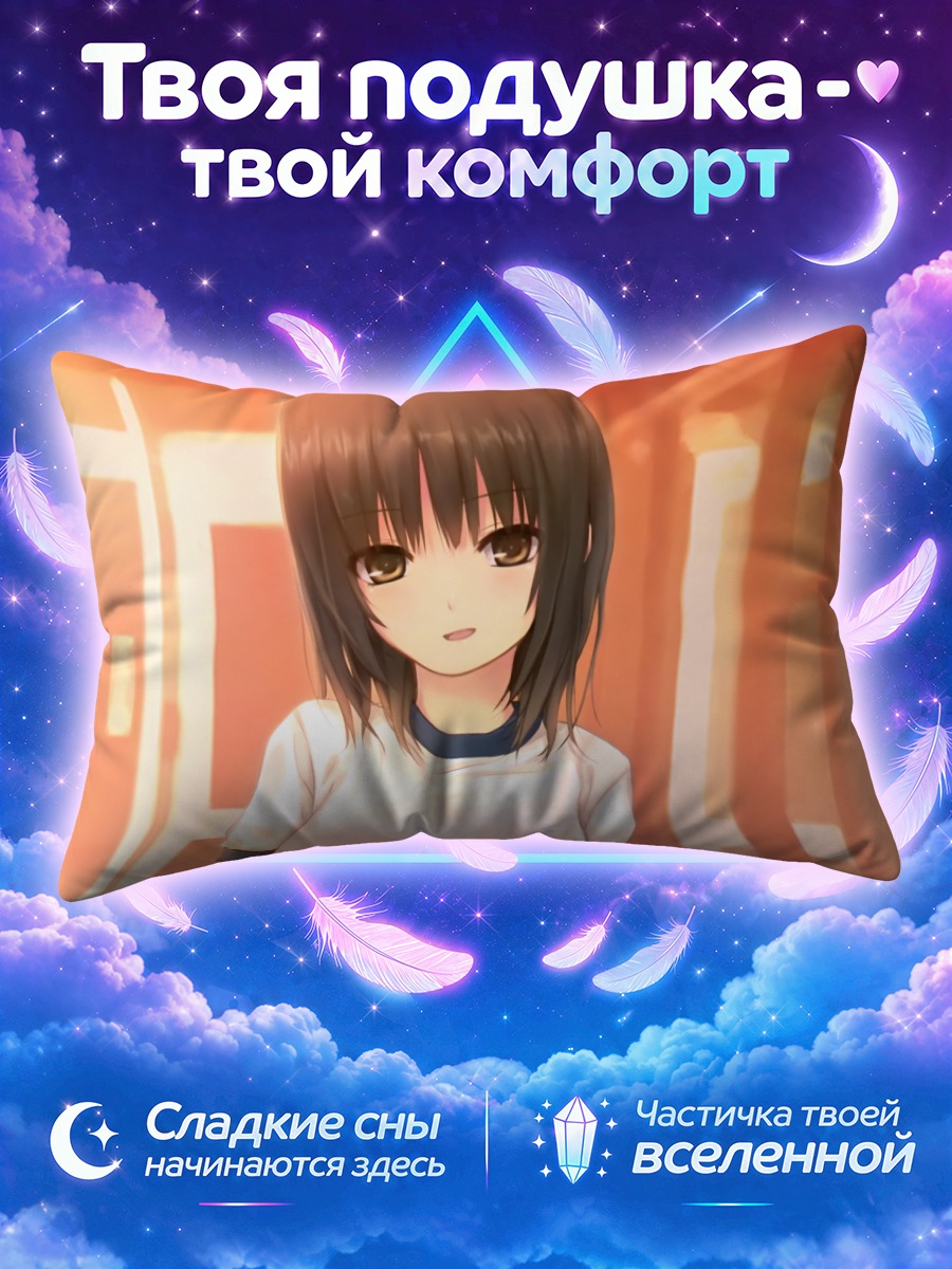 Подушка Сумика Аояма в свете
