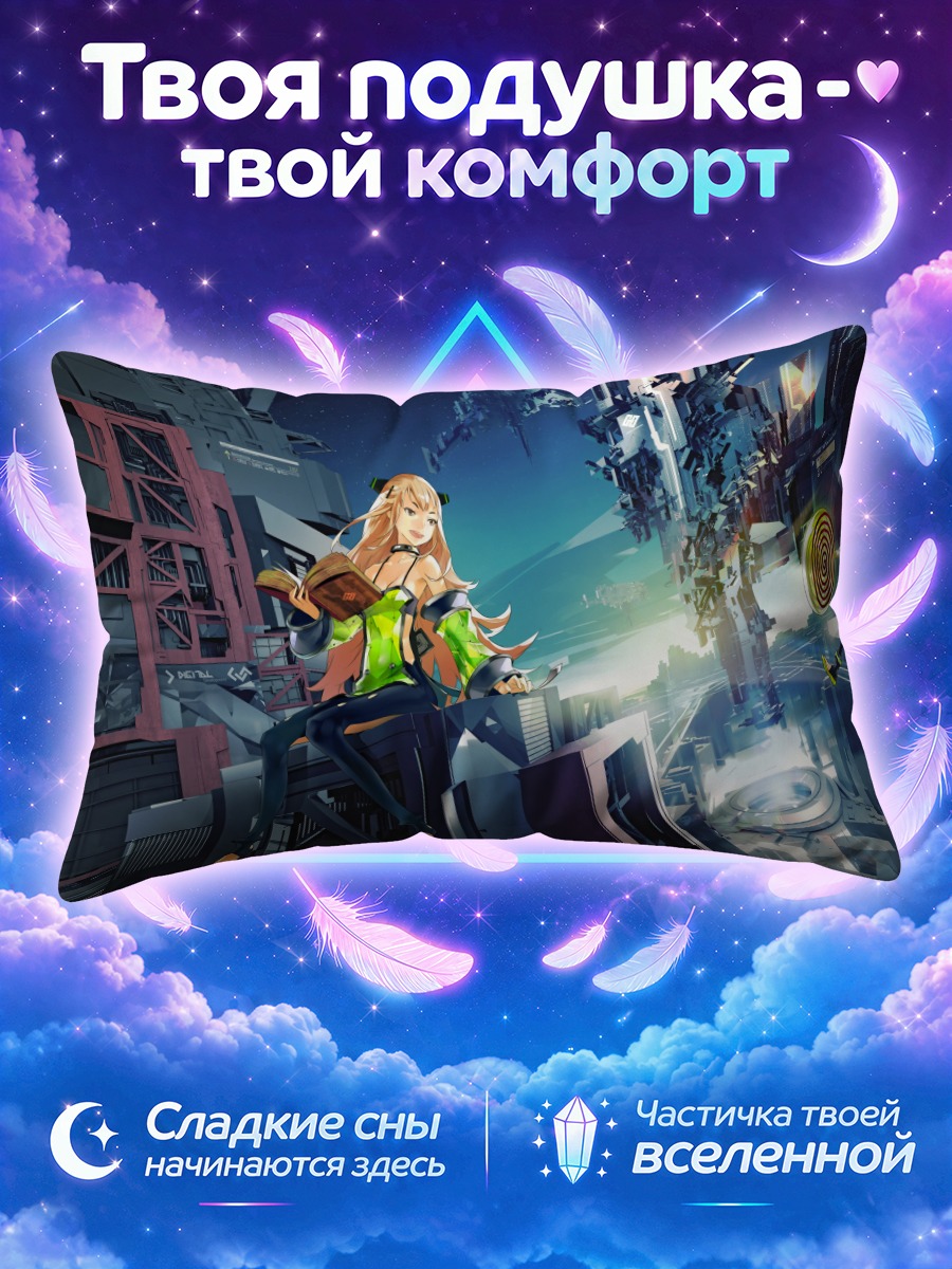 Подушка Кибердевушки с книгой над городом