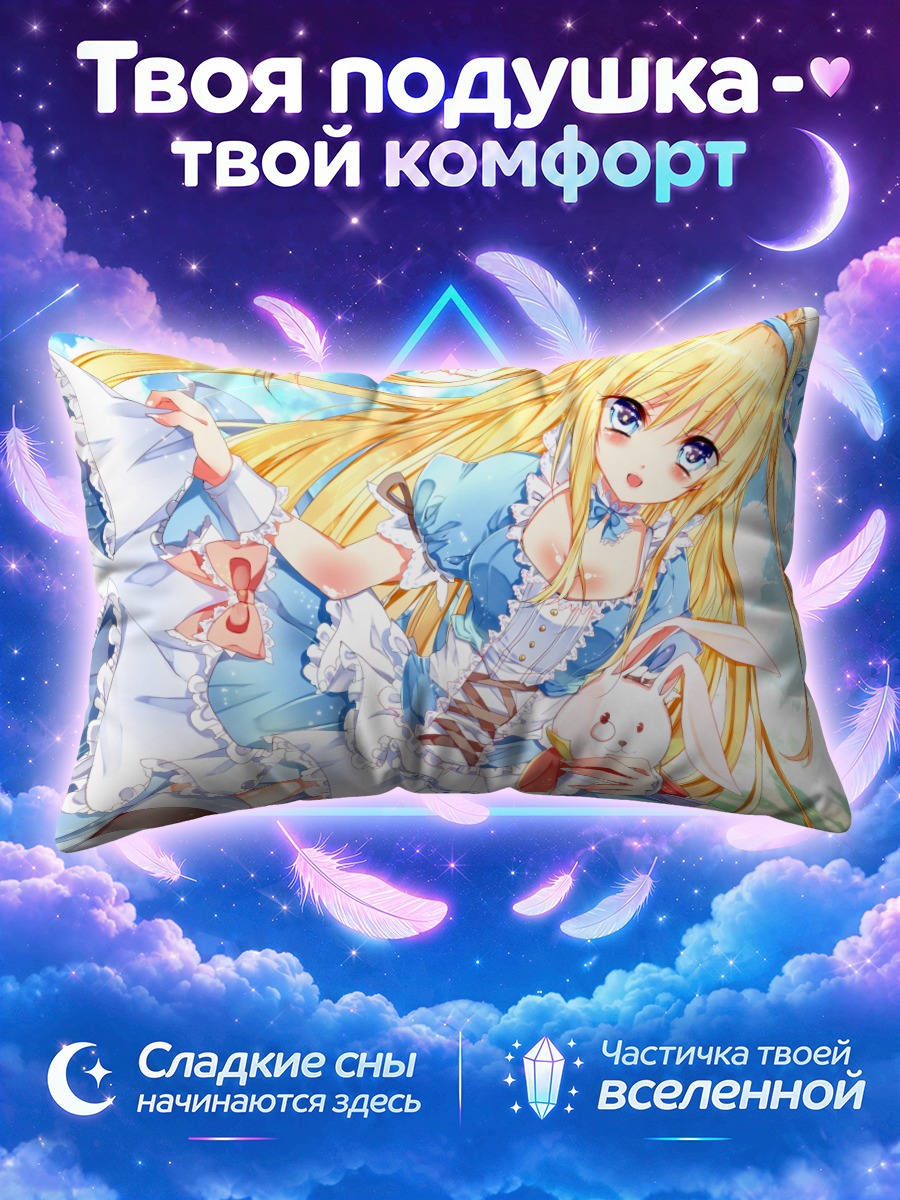Подушка Алиса с белым кроликом на голубом фоне