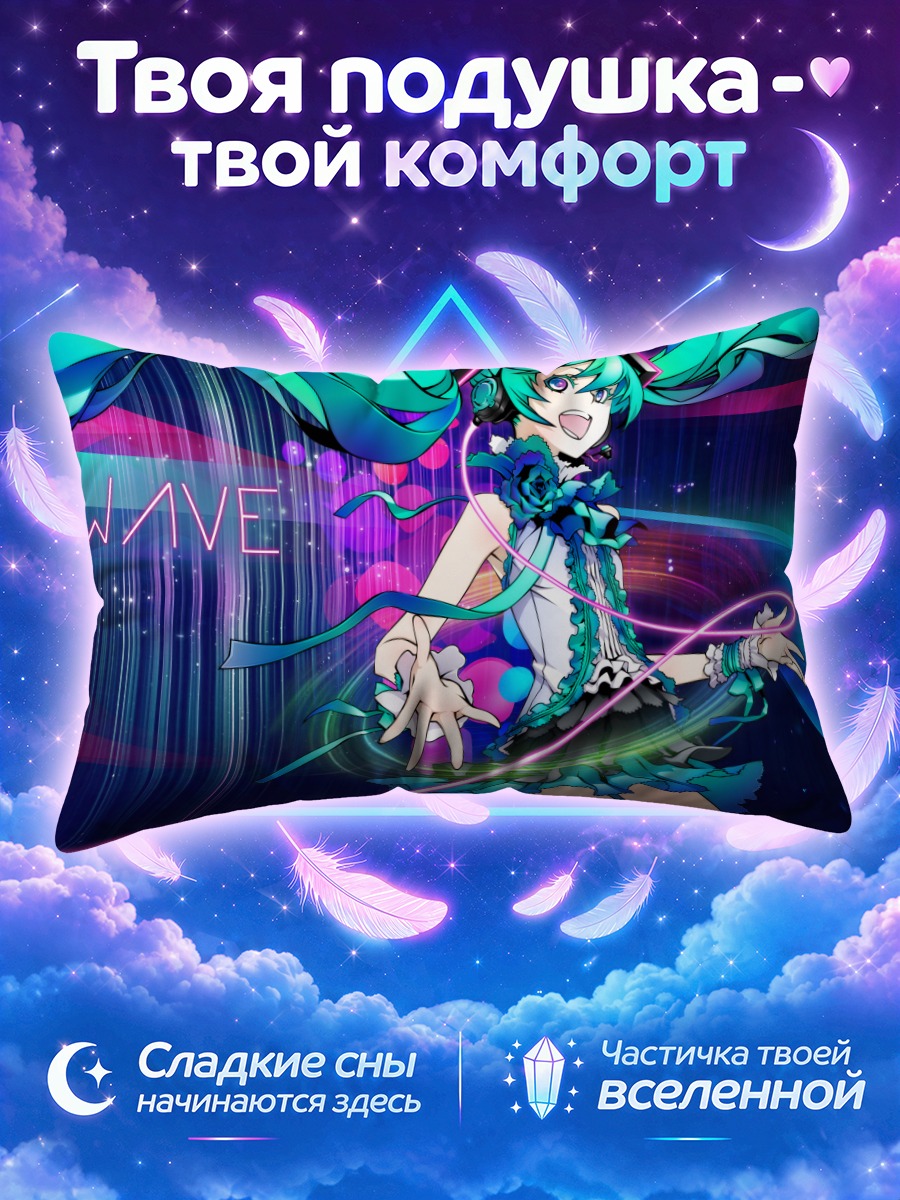Подушка Мику Хацунэ Волна
