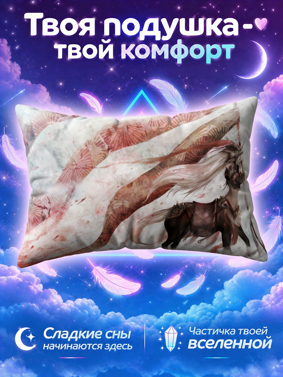 Подушка Белый конь в доспехах
