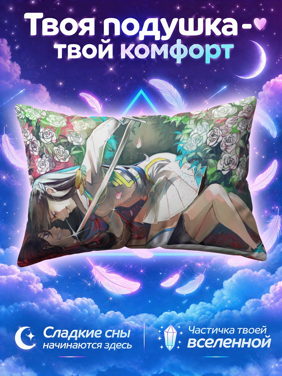 Подушка Сацуки Кириуин и Рюко