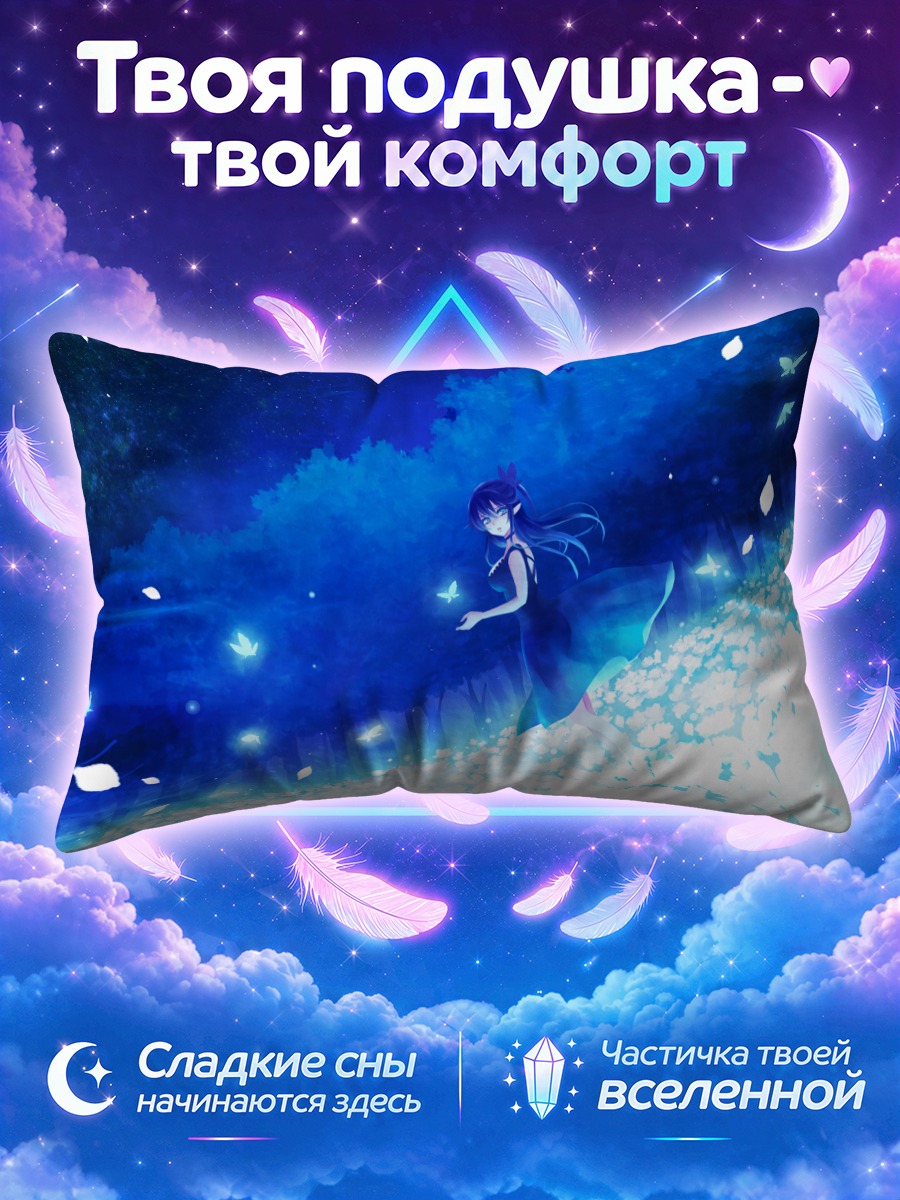 Подушка Девушка в светящемся лесу