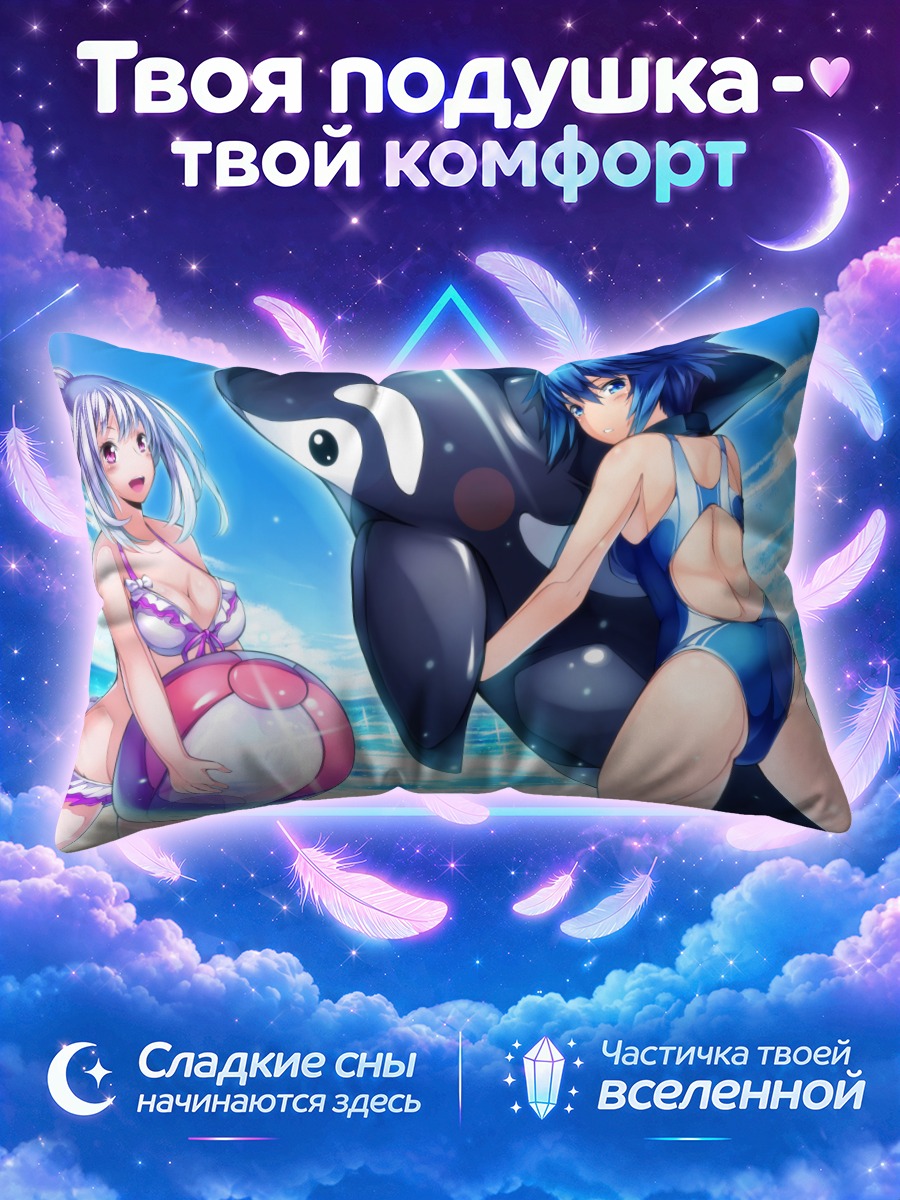 Подушка Девушки с шаром у косатки