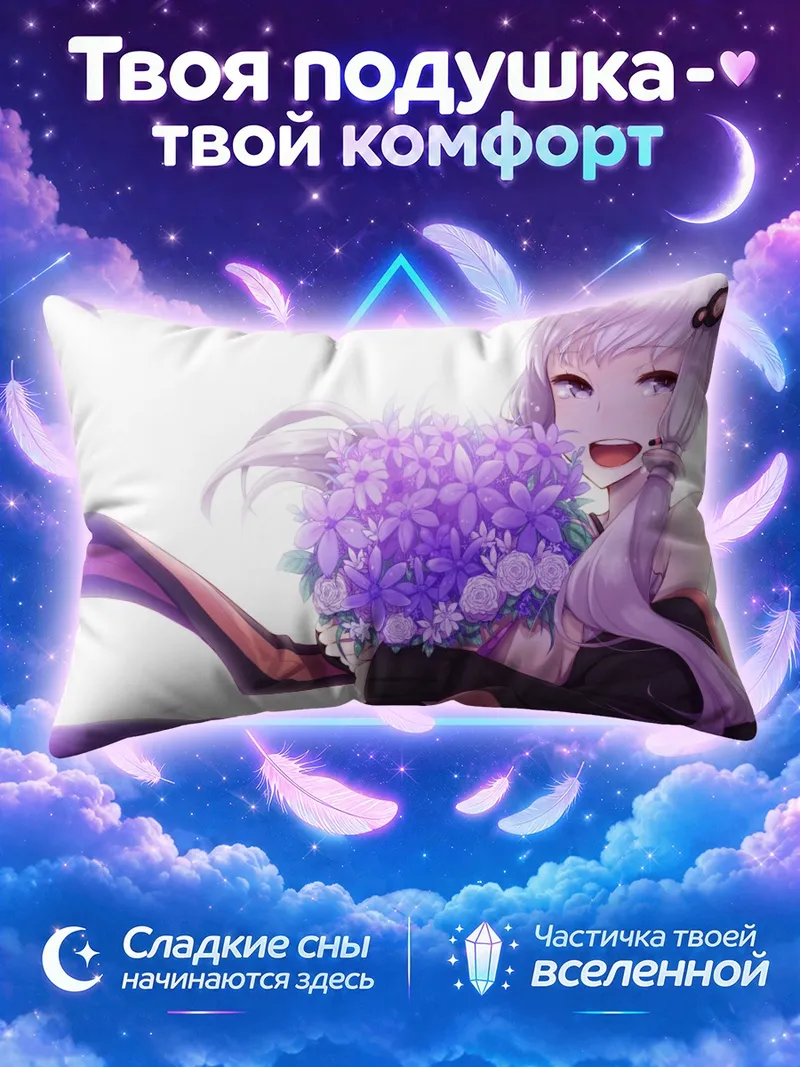 Подушка Юдзуки Юкари с цветами