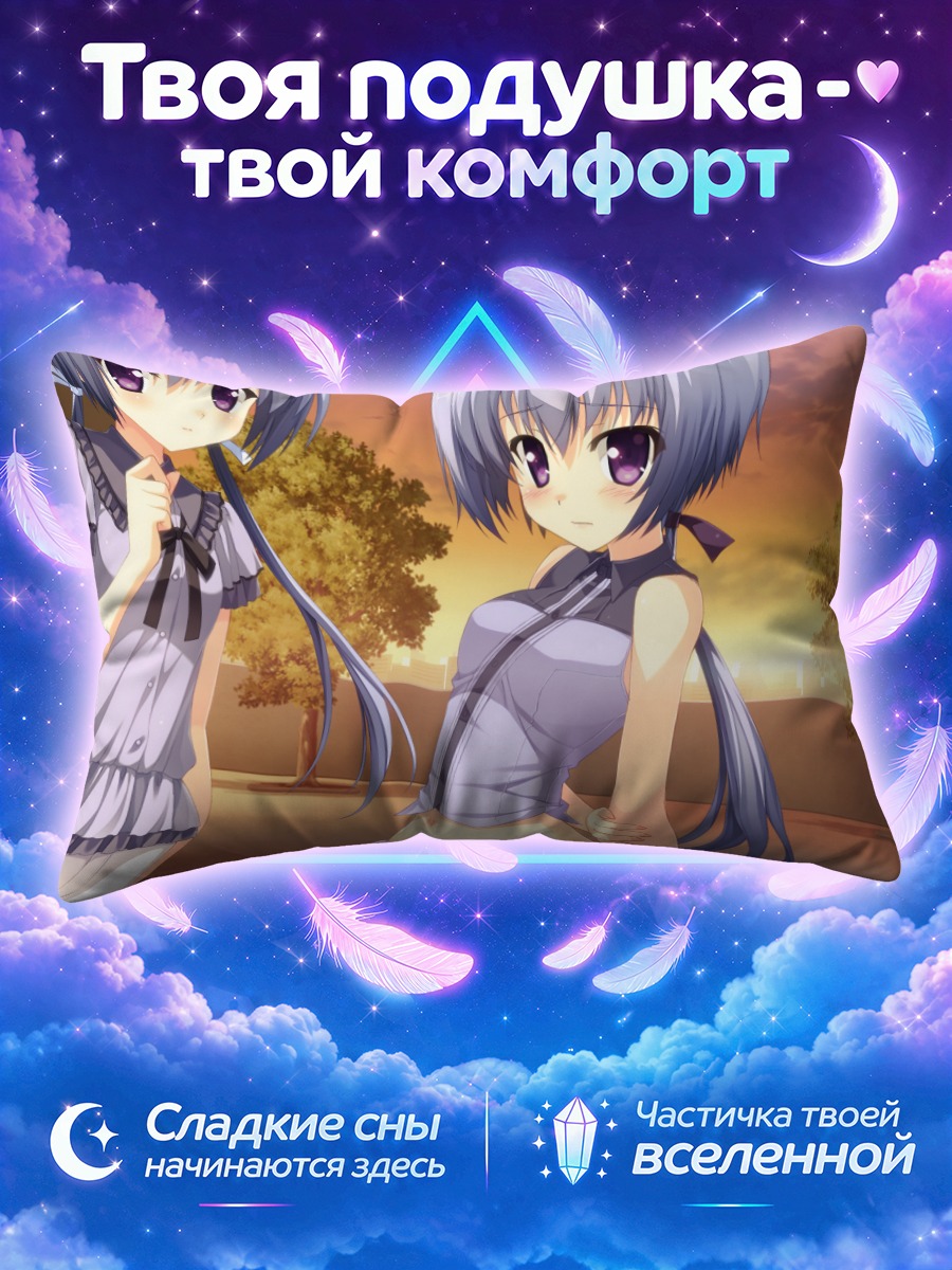 Подушка Харуки и Нацуки