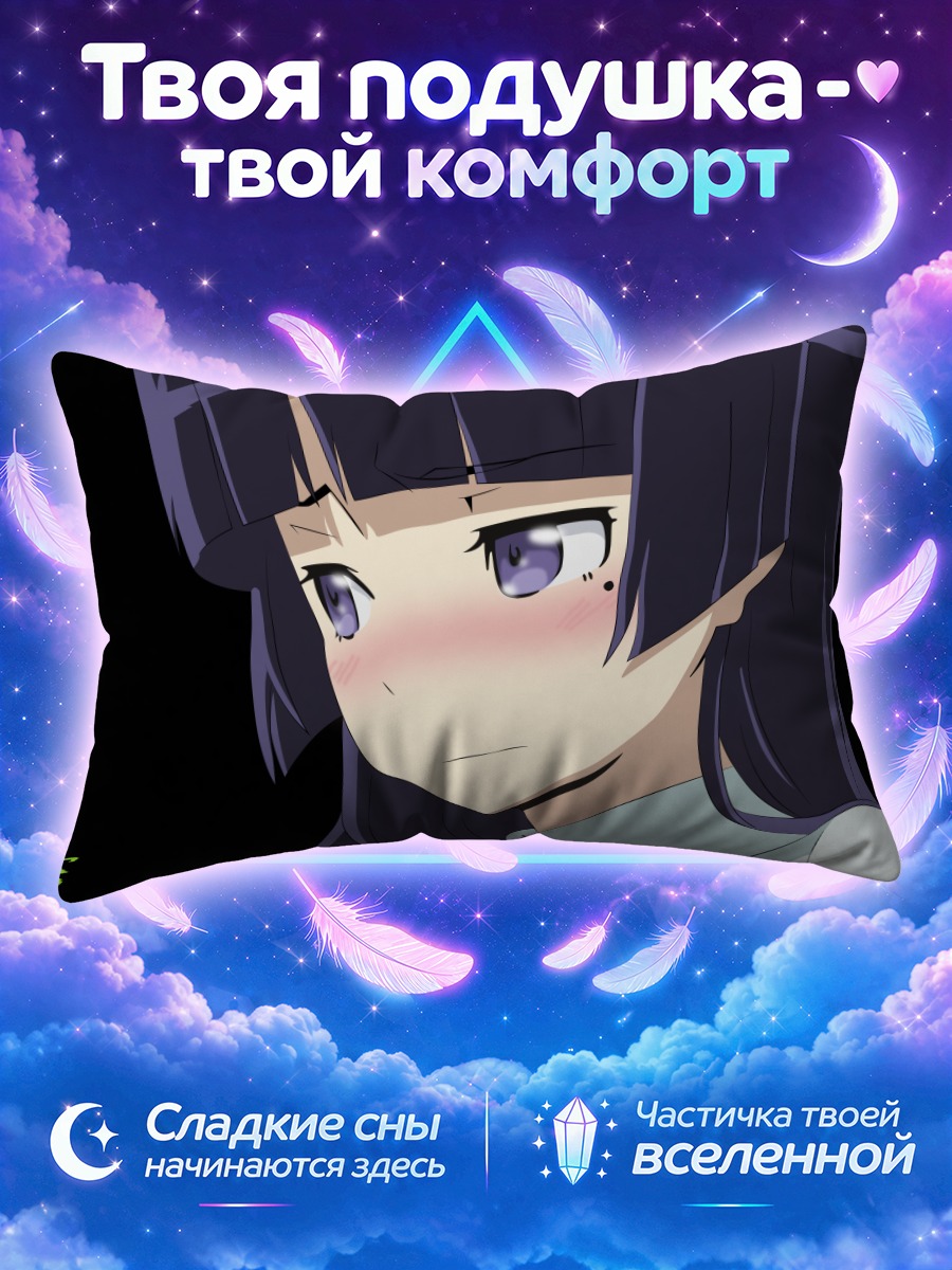 Подушка Рури Гокоу смущенная