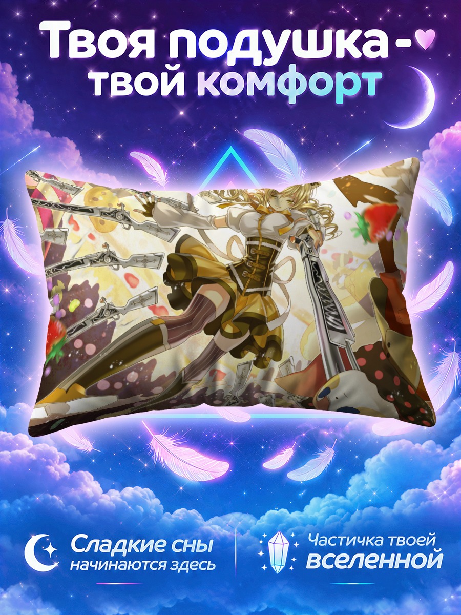 Подушка Мами Томоэ в бою