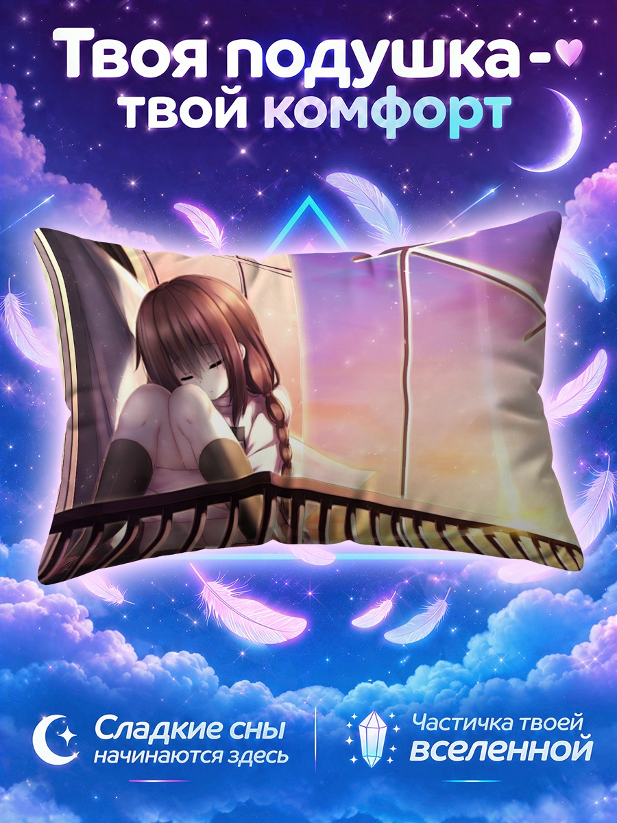 Подушка Мадоцуки на закате