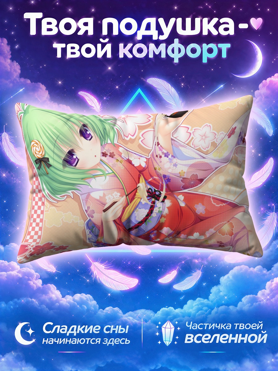 Подушка Хибики Кагами в кимоно