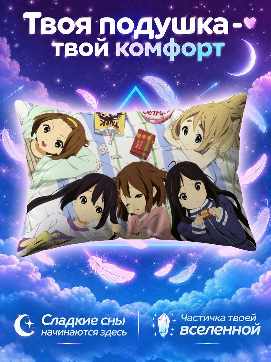 Подушка Девушки Кэйон! на пижамной вечеринке