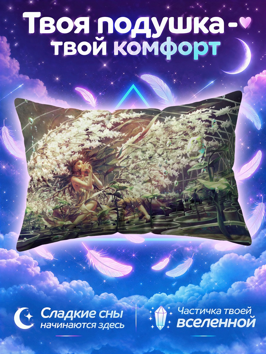 Подушка Сон под деревом