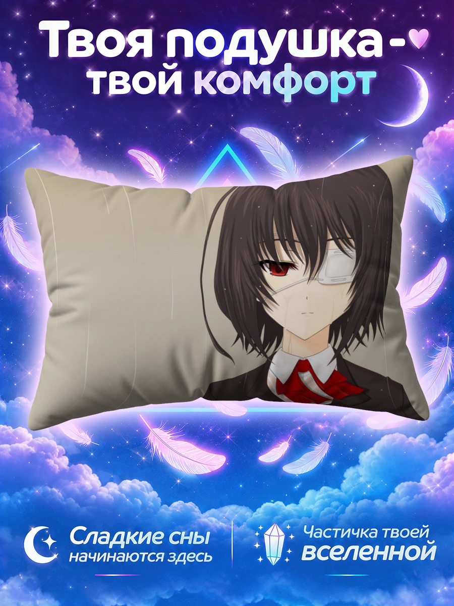 Подушка Мэй Мисаки в дождь