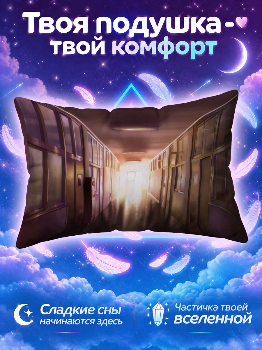 Подушка Пустой школьный коридор