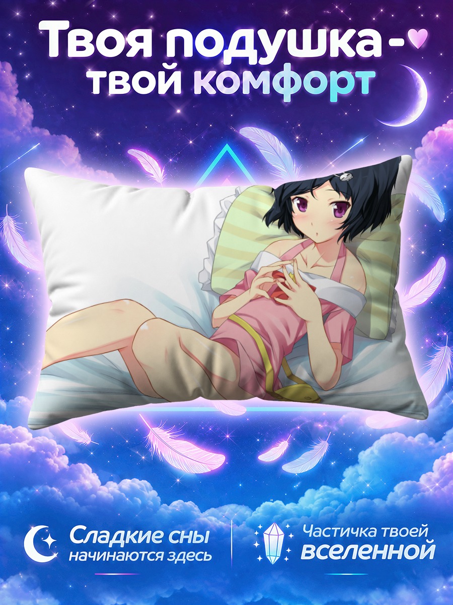 Подушка Рука Урушибара в кровати