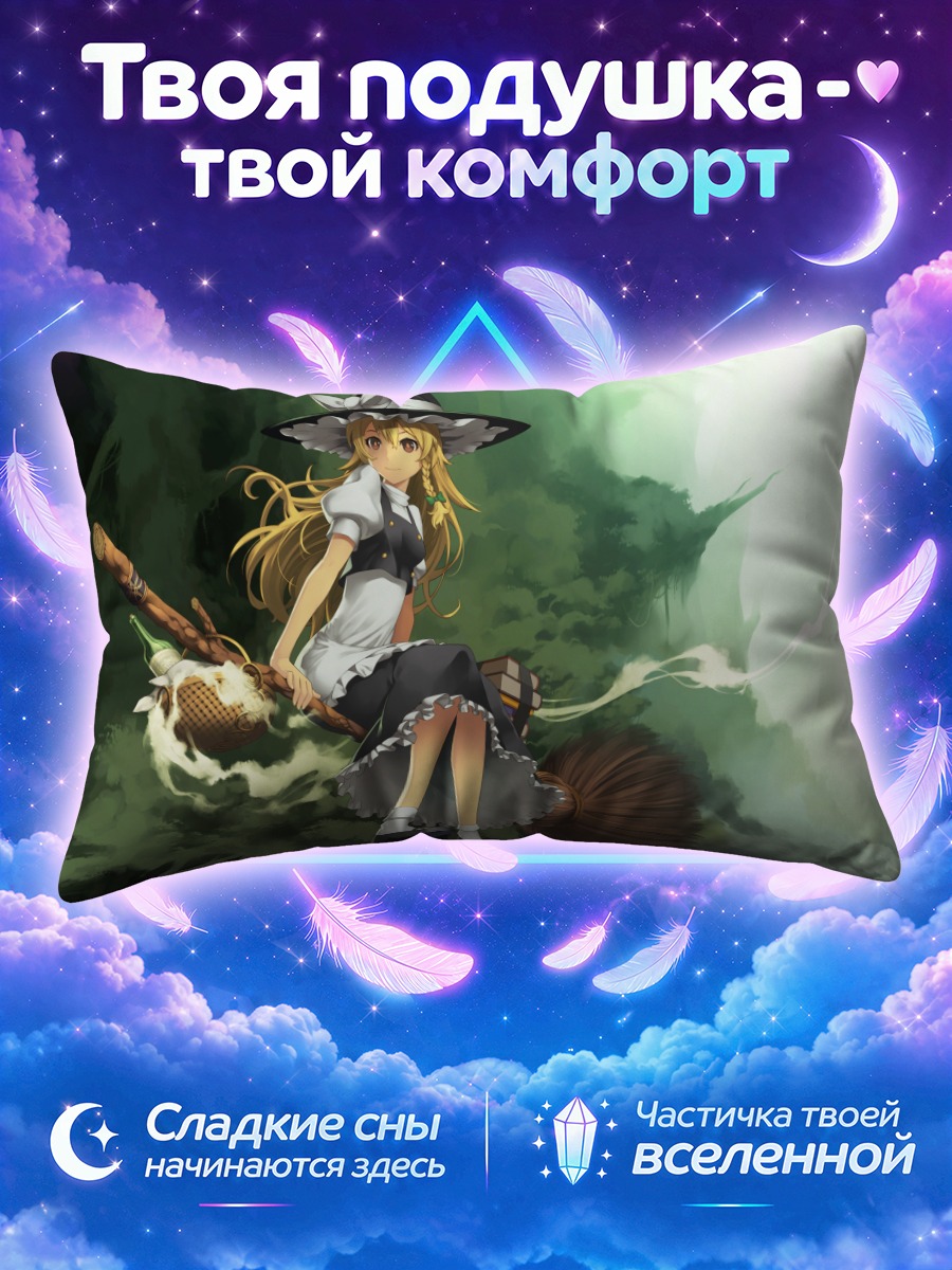 Подушка Мариса Кирисамэ на метле