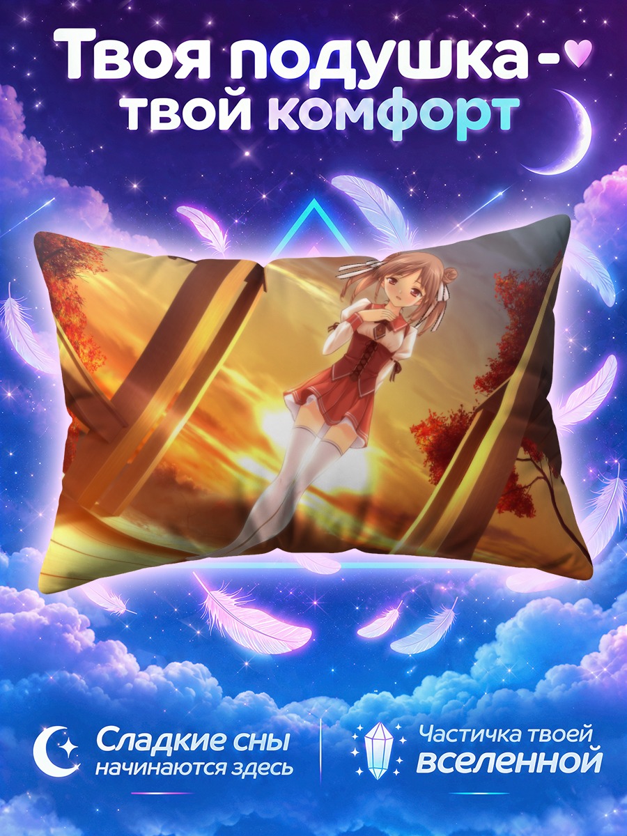 Подушка Юмено Арараги на закате