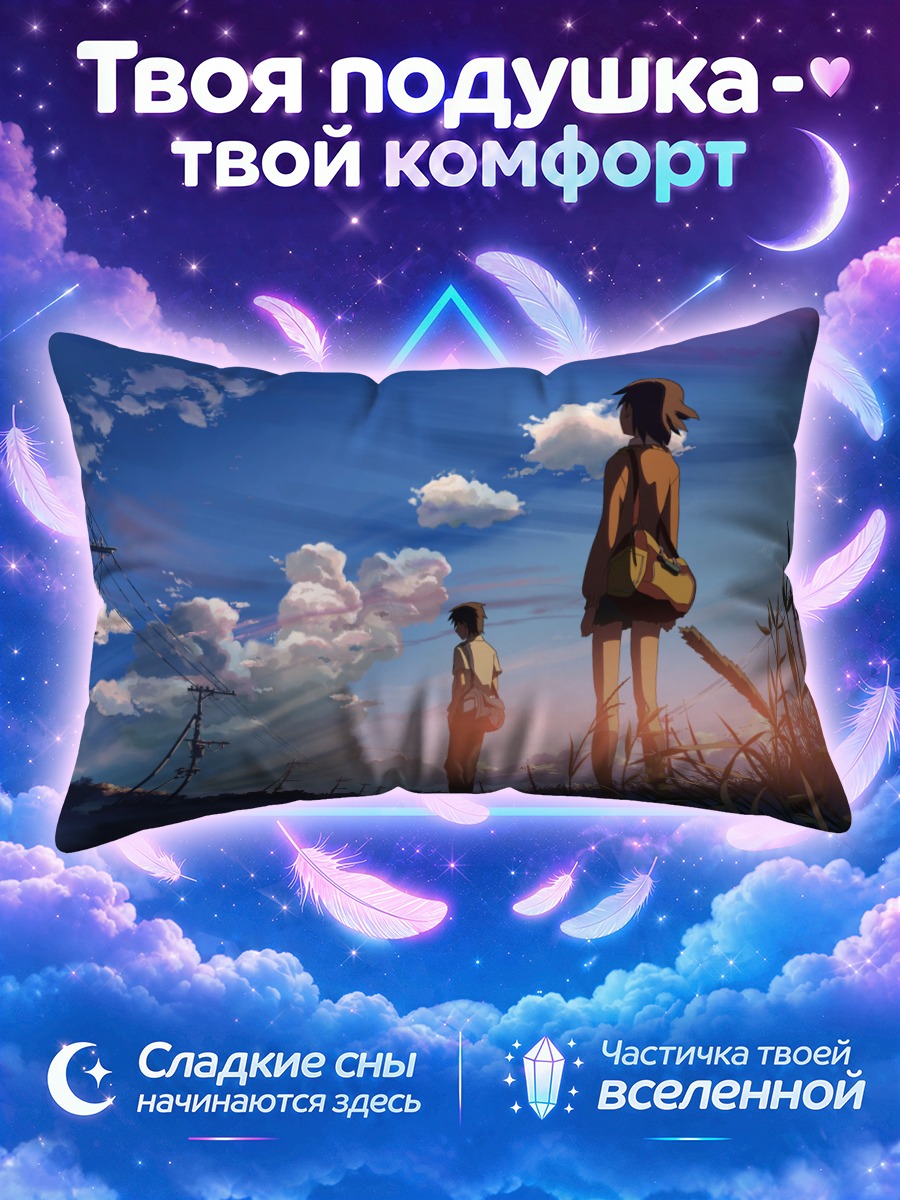 Подушка Канаэ Сумида в закате