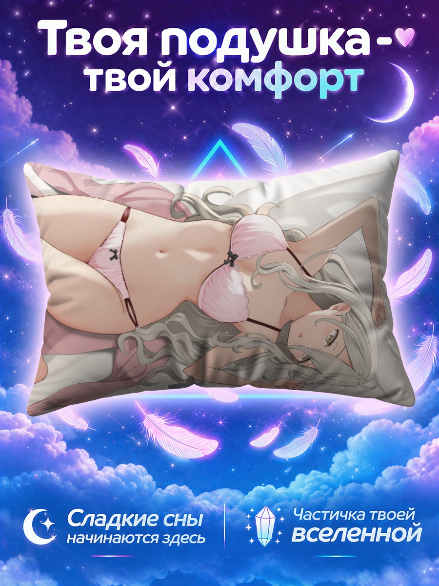 Подушка Юмеко Шикия в белье